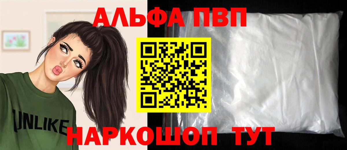 A PVP кристаллы  Альфа ПВП СК КРИС  APVP мука  Ливны  Вход с VPN 