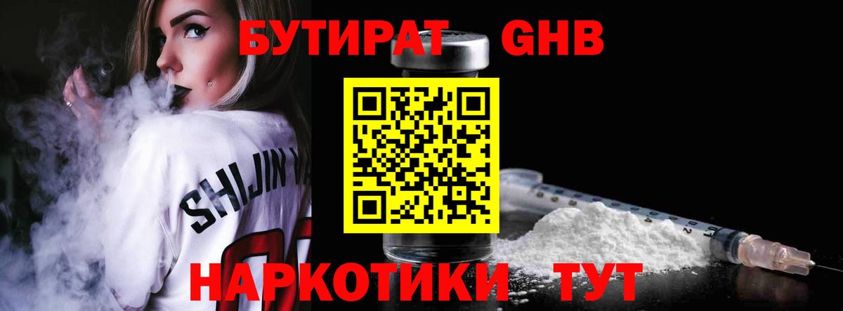 БУТИРАТ бутик Ливны