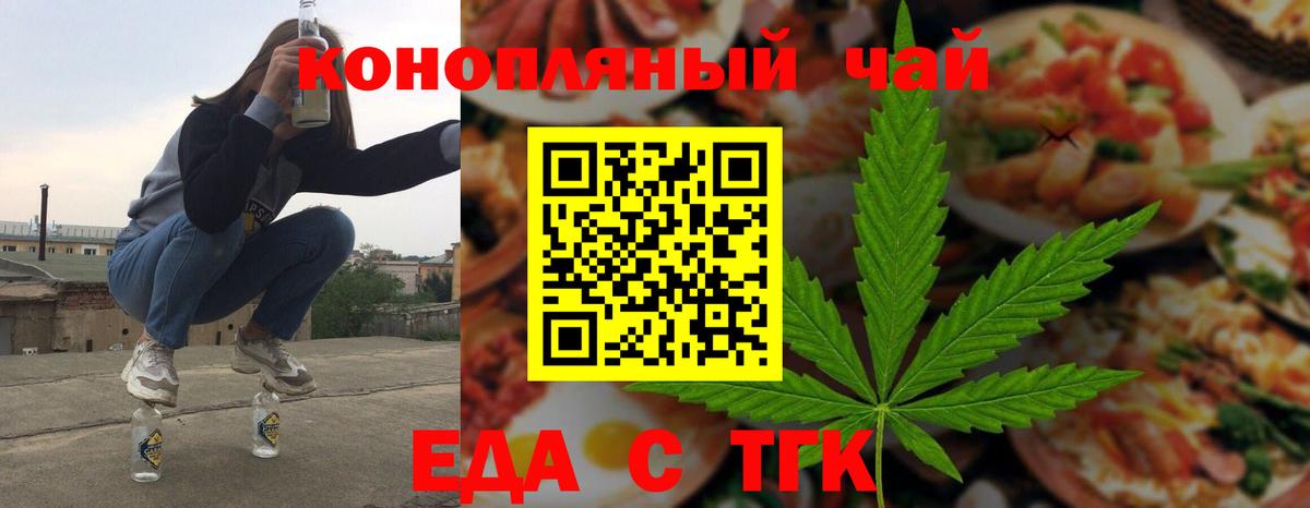 Еда ТГК марихуана Ливны