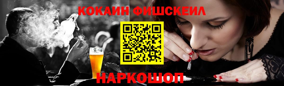 Кокаин FishScale Ливны