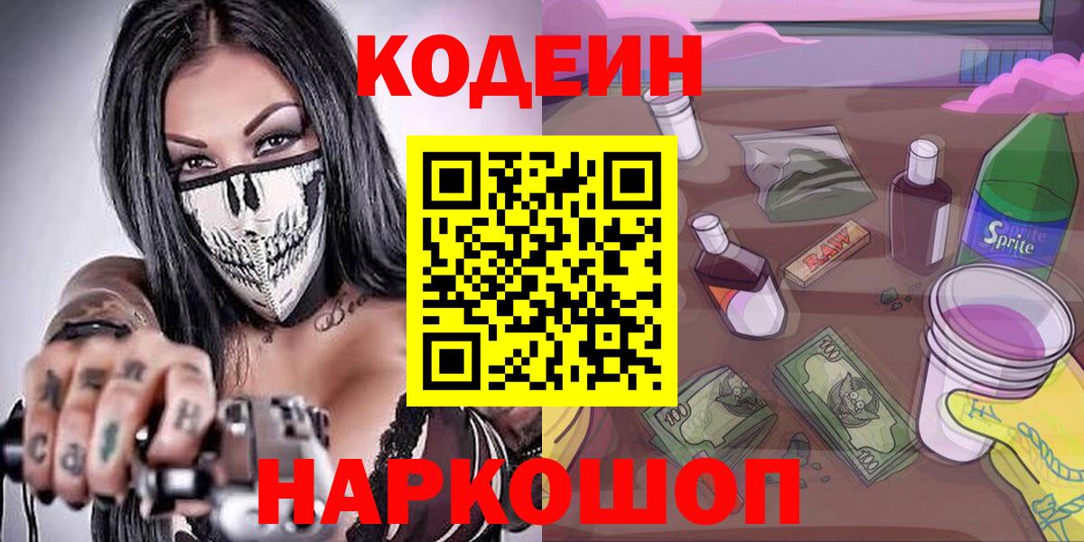 Codein напиток Lean (лин)  Вход с VPN  Ливны  Codein Purple Drank 