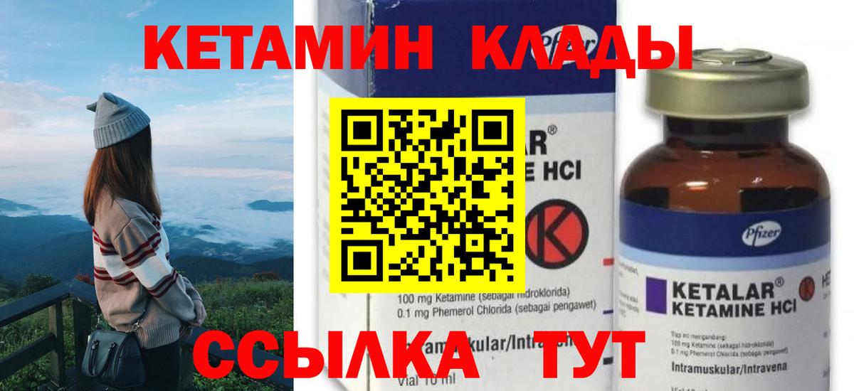 КЕТАМИН ketamine Ливны