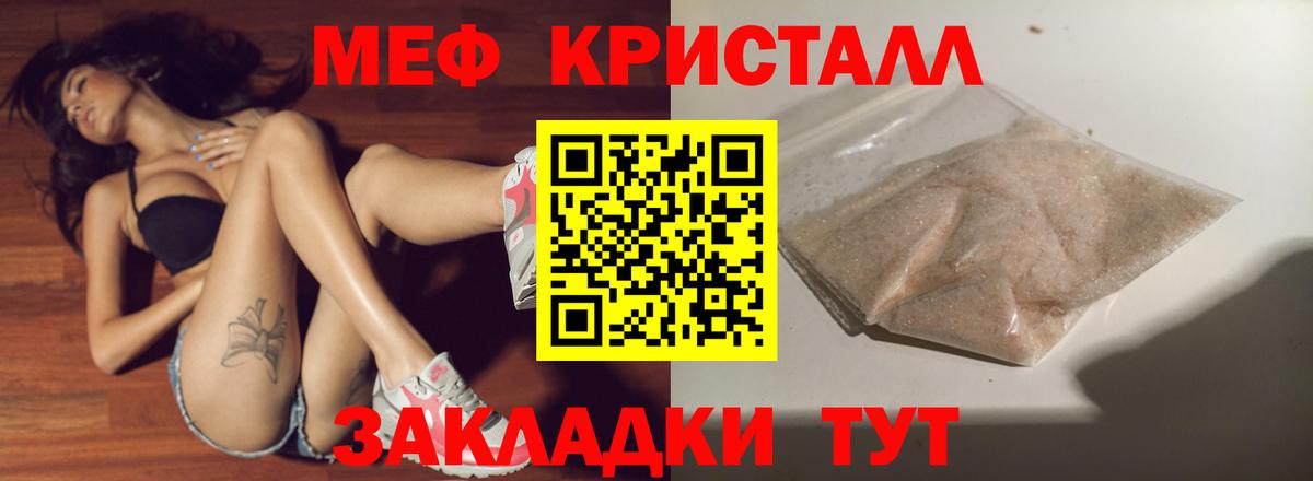 МЕФ кристаллы Ливны