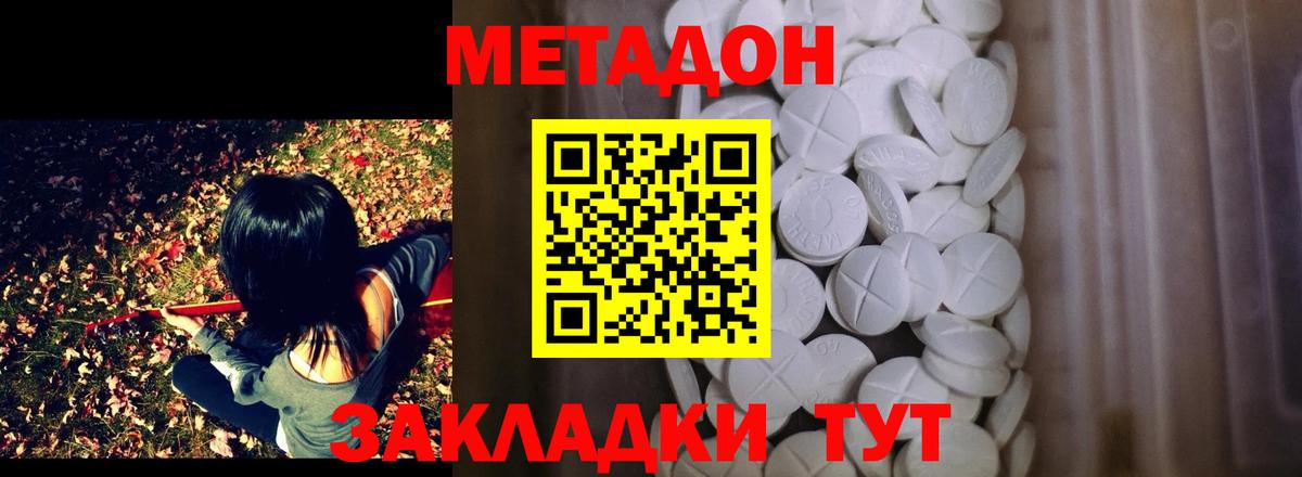 Метадон methadone Ливны